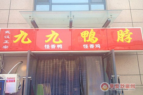 九九鸭脖店加盟